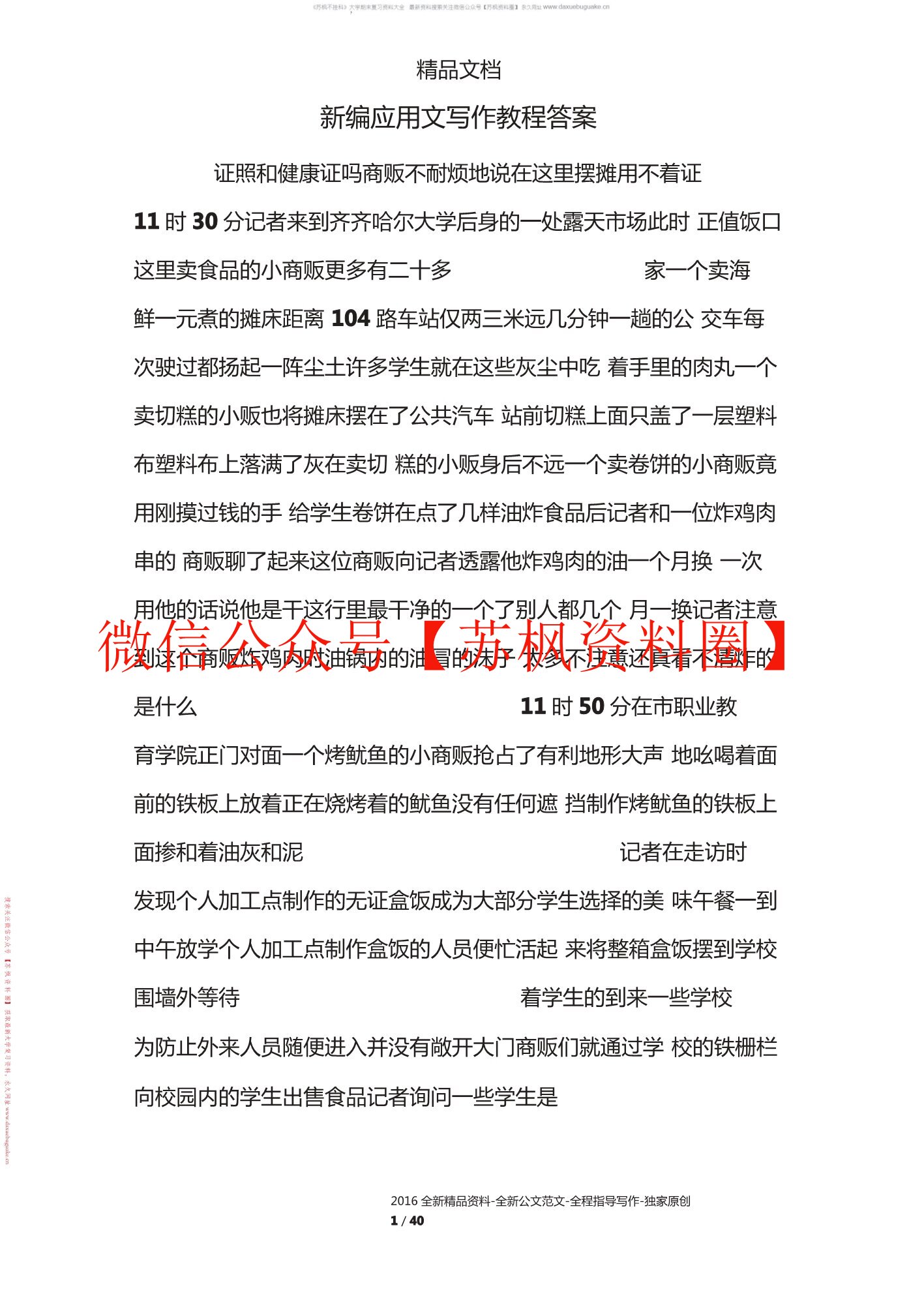 新编应用文写作教程